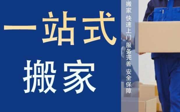 吴忠办公室搬家