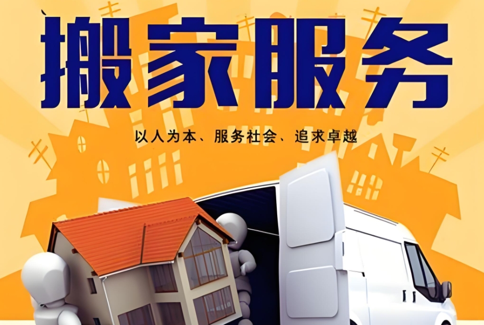 凉山搬运公司电话