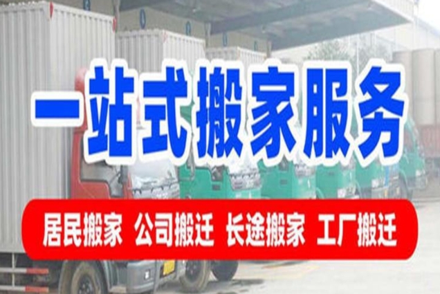 黄山搬家公司电话和价格