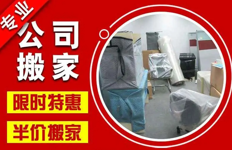 六安企业搬家
