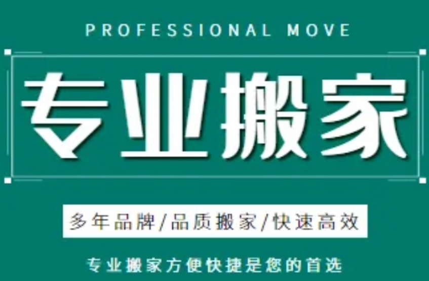 黄山搬家公司电话和价格