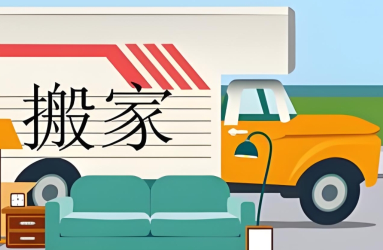 六安企业搬家