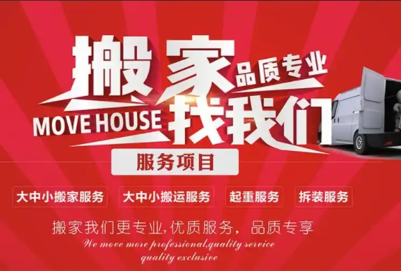 六安企业搬家